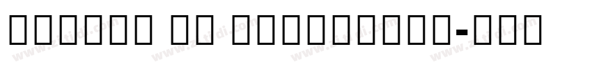 Nishan Ui ExtraBold字体转换
